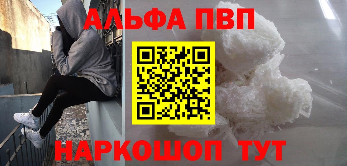 Альфа ПВП мука Мценск