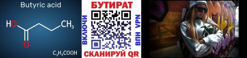 Бутират 1.4BDO  Мценск 