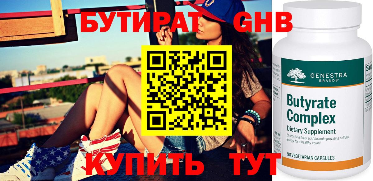 Бутират  БУТИРАТ жидкий экстази  Вход с VPN  Мценск 