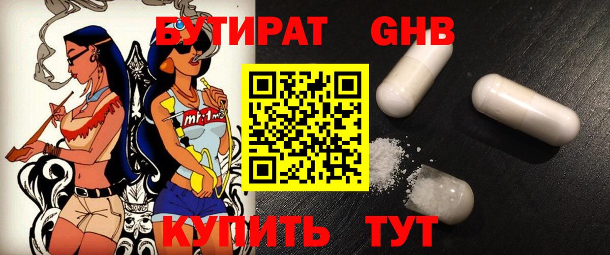 БУТИРАТ вода Мценск