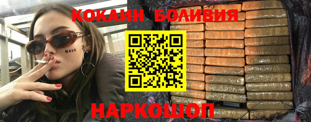 Мценск  КОКАИН Эквадор  КОКАИН  COCAIN Эквадор  Вход с VPN 