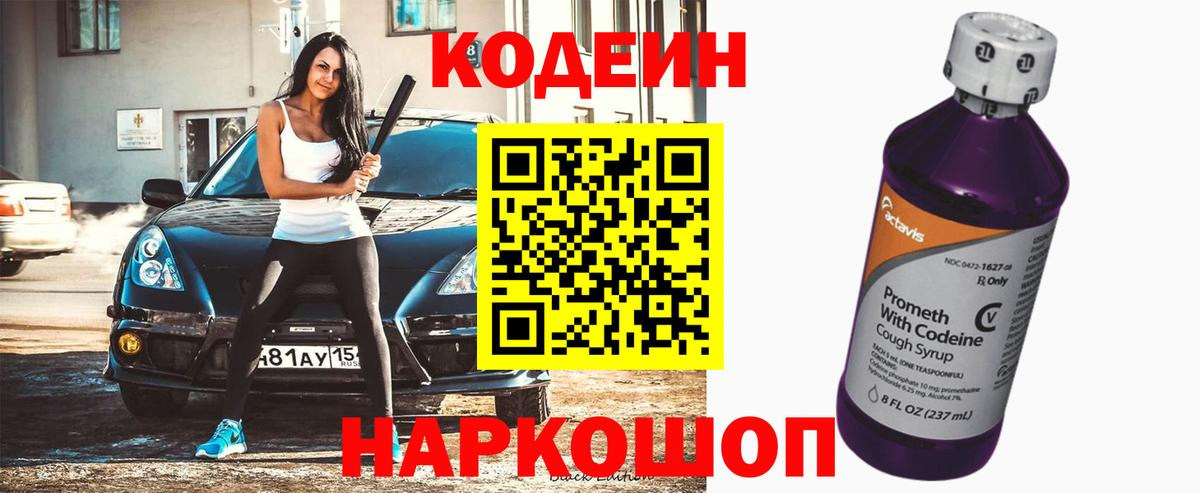 Кодеин напиток Lean (лин)  Кодеин напиток Lean (лин)  Мценск  Вход с VPN 