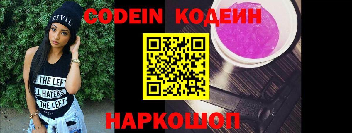 Codein Purple Drank Мценск