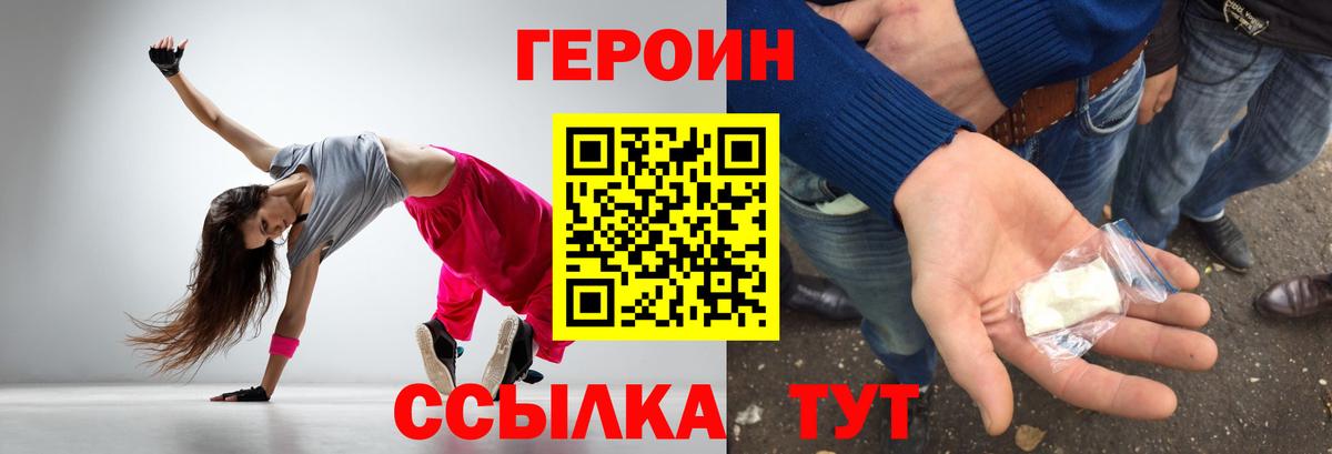 Героин белый  Вход с VPN  ГЕРОИН  Мценск 