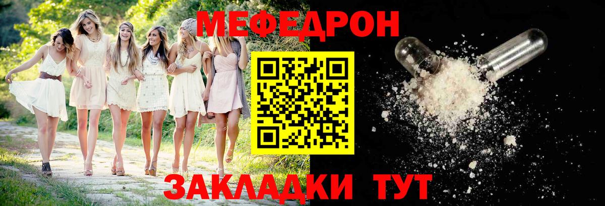 Мефедрон кристаллы  Мефедрон 4 MMC  Вход с VPN  МЯУ-МЯУ  Мценск 