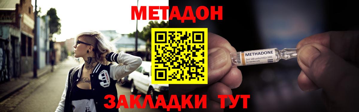 Мценск  МЕТАДОН VHQ  Метадон methadone  Вход с VPN 